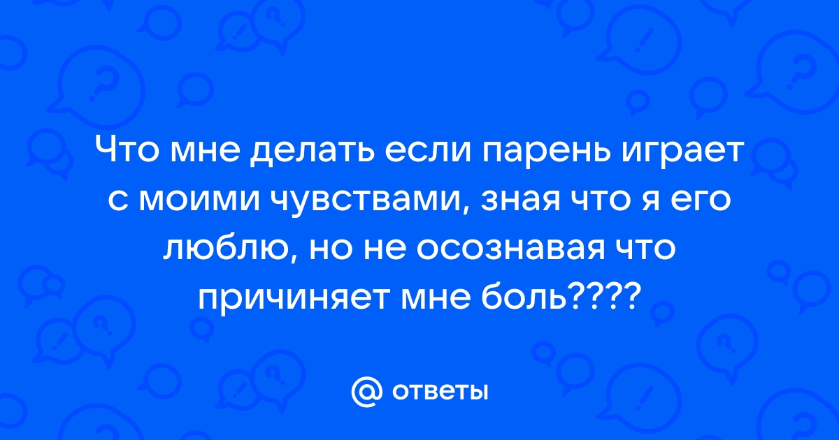 Что такое бредкрамбинг и как понять, что вашими чувствами играют