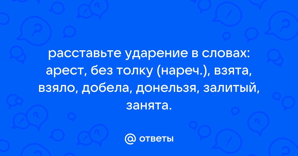 Готовимся к ЕГЭ: ударение в слове