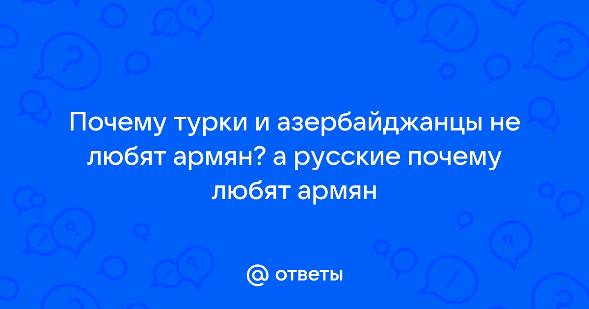 Почему армяне любят мерседесы