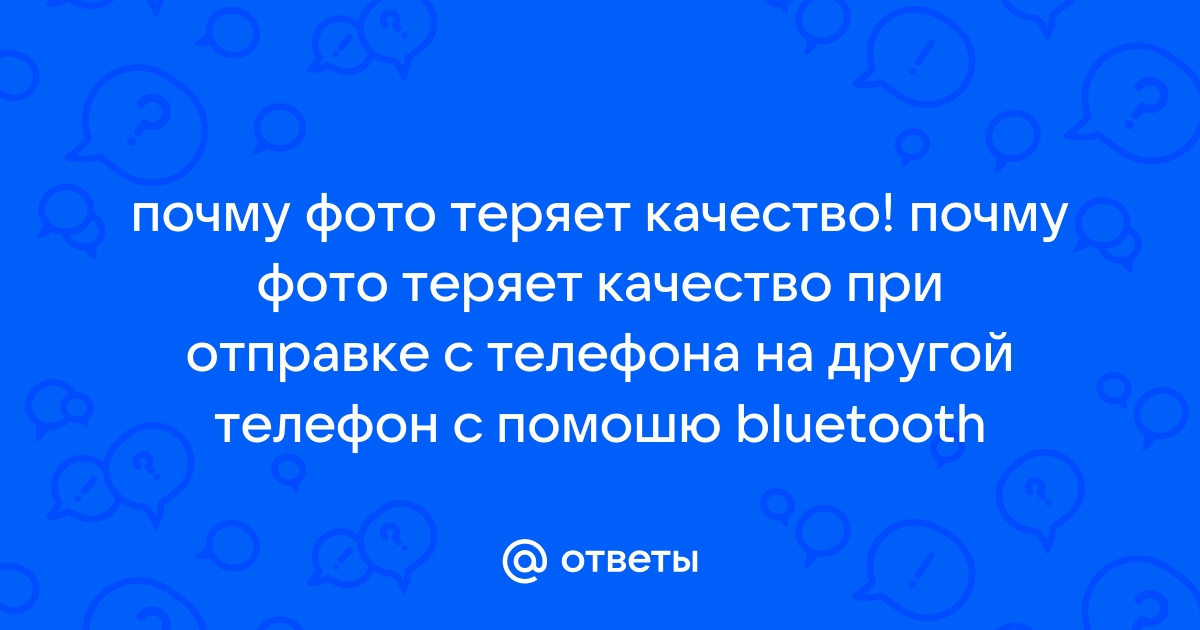 Почему фото на авито теряет качество