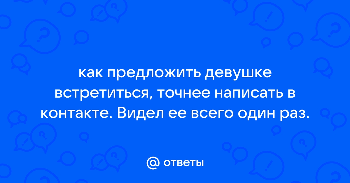 Куда сводить девушку на первое свидание: 21 вариант | Анти-Антиплагиат