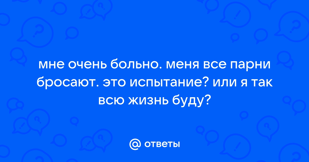 Пройдите онлайн-тест и определите, состоите ли вы в токсичных отношениях