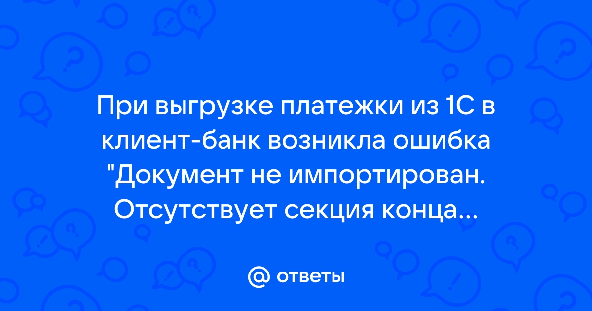 Ошибка в файле отсутствует документ 6