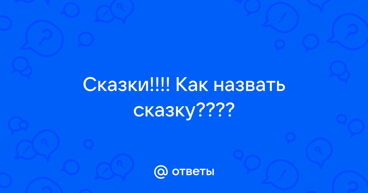 Сказка о мертвой царевне и о семи богатырях А.С. Пушкина – наследница сказки народной