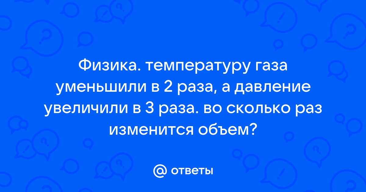 Масса груза увеличили в 6 раз а высоту его подъема уменьшили в 2