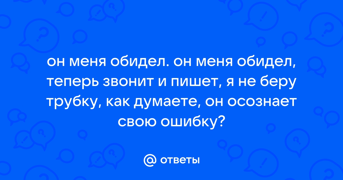 Слушать yeah не беру телефон если он не знаком