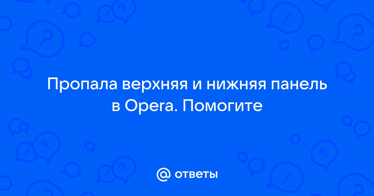 В фаерфокс пропала верхняя панель