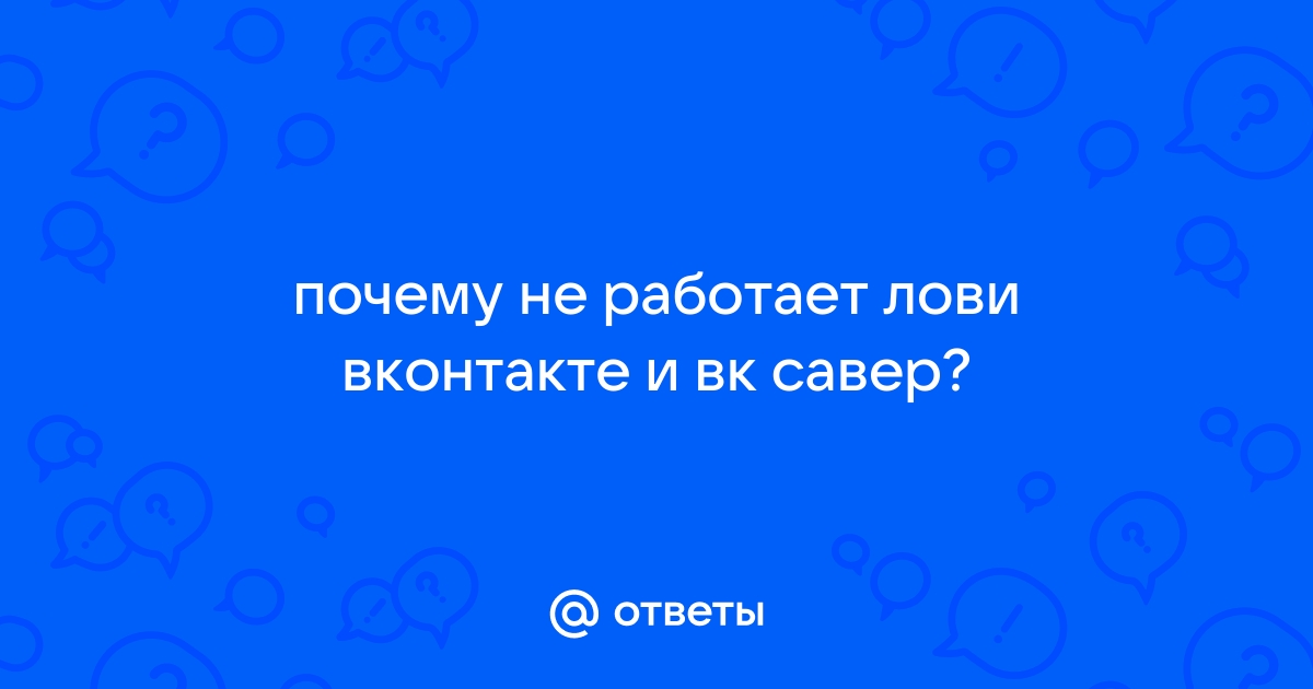 Не работает приложение вк фид