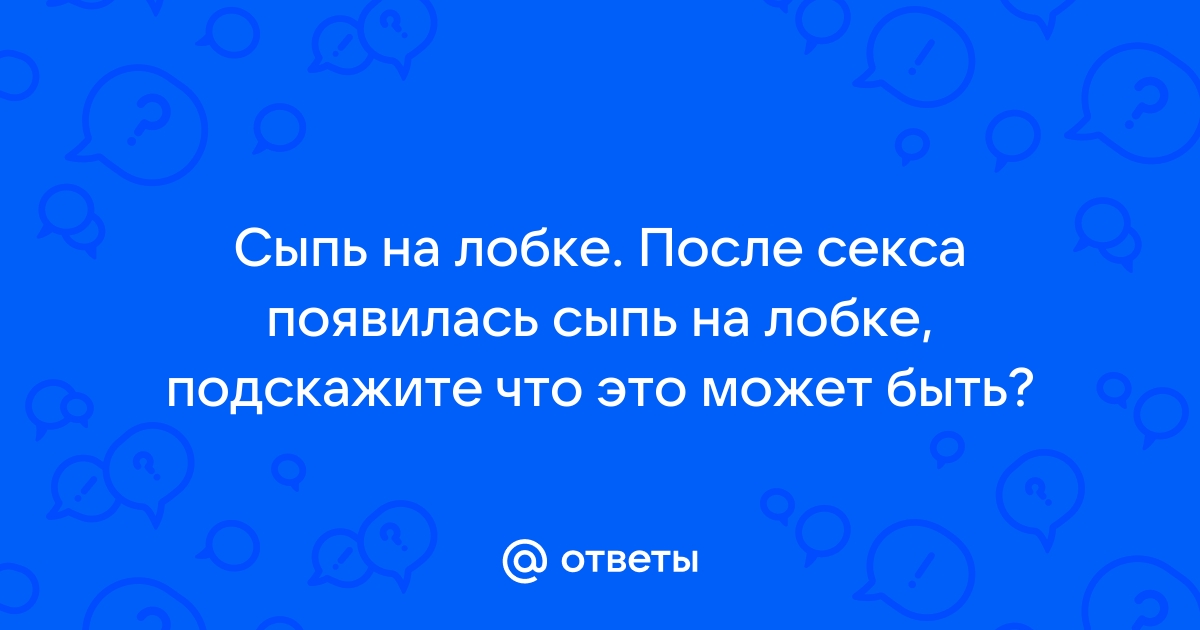 ЗППП: симптомы и лечение заболеваний