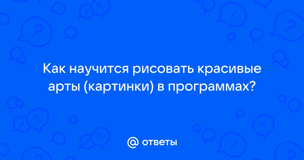 Как сохранить рисунок в саи чтобы потом продолжить работу