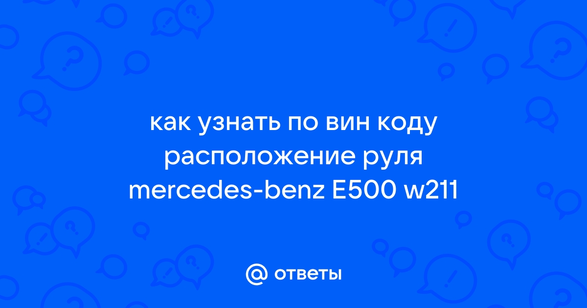 как проверить по вин номеру комплектацию. дайте совет.