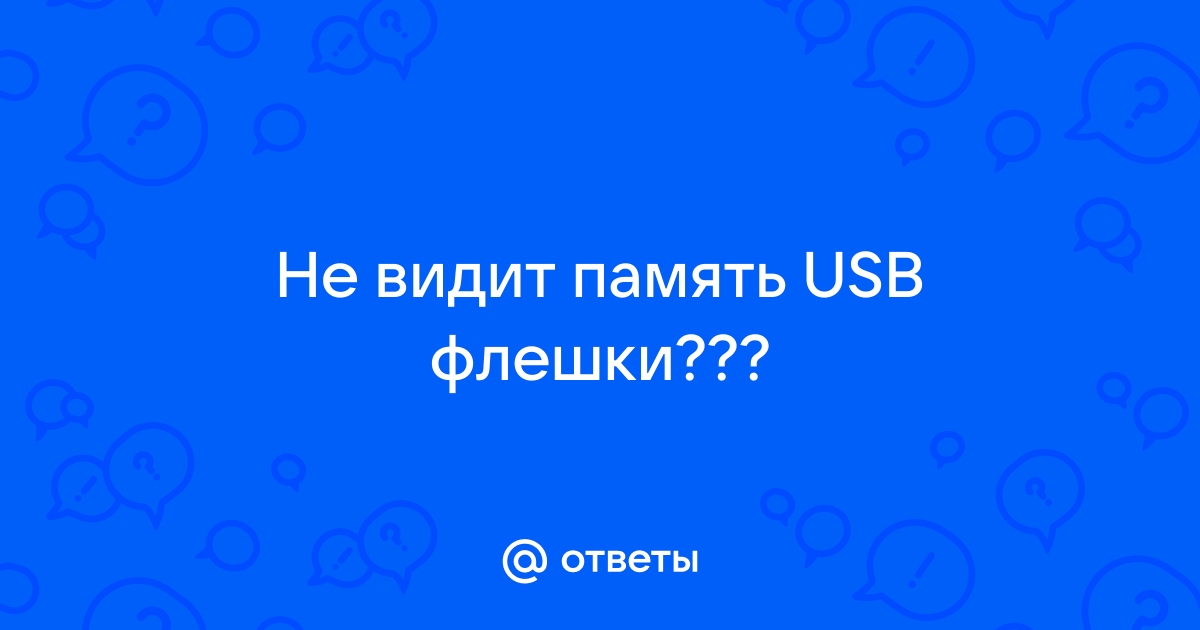 Удаляю с флешки а память не прибавляется