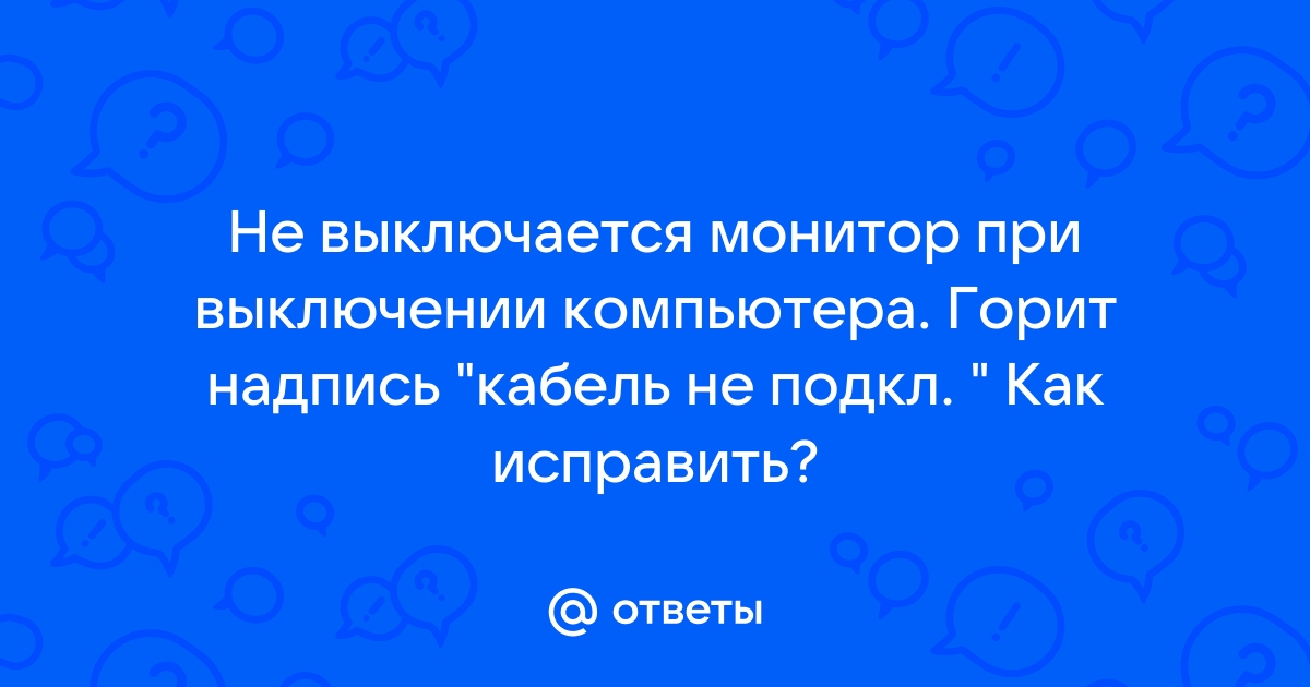 Где то осень монитор горит текст