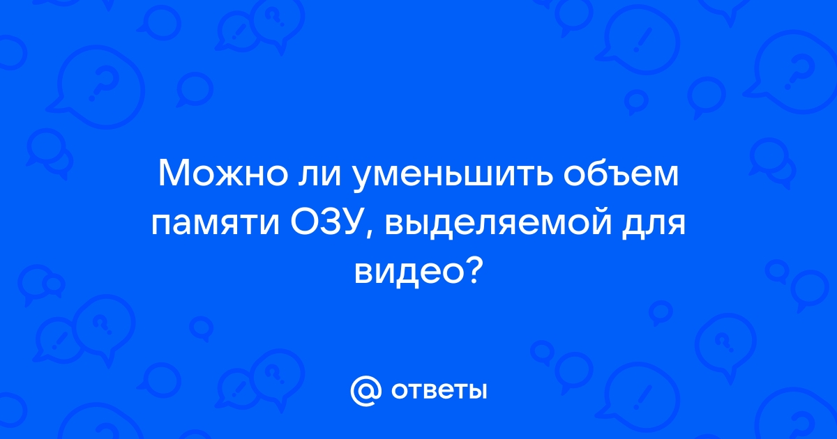 1с уменьшить объем памяти