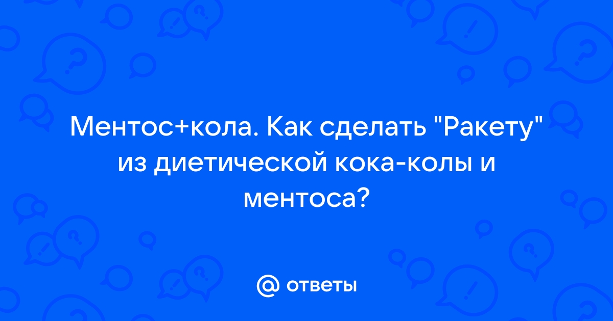 Кола — горячие прикольные фото, анекдоты, видео, посты на abc-develop.ru