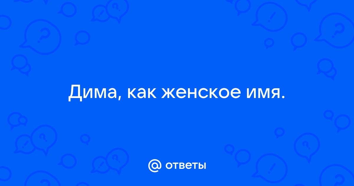 Именную икону Дмитрия заказать из интернет-магазина в подарок на праздник с доставкой по России