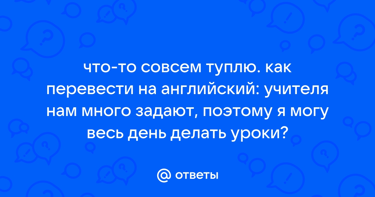 Ты умеешь делать комплименты перевод - Ты умеешь делать комплименты английский как сказать