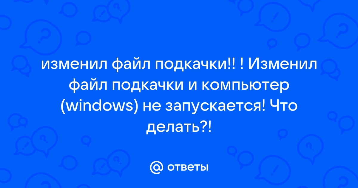 Открыть установочный файл если изменил нечайно программу