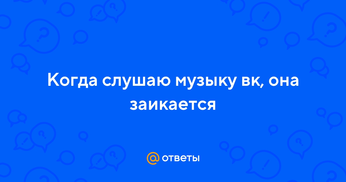 ВКонтакте тормозит при чтении новостей и отправке сообщений