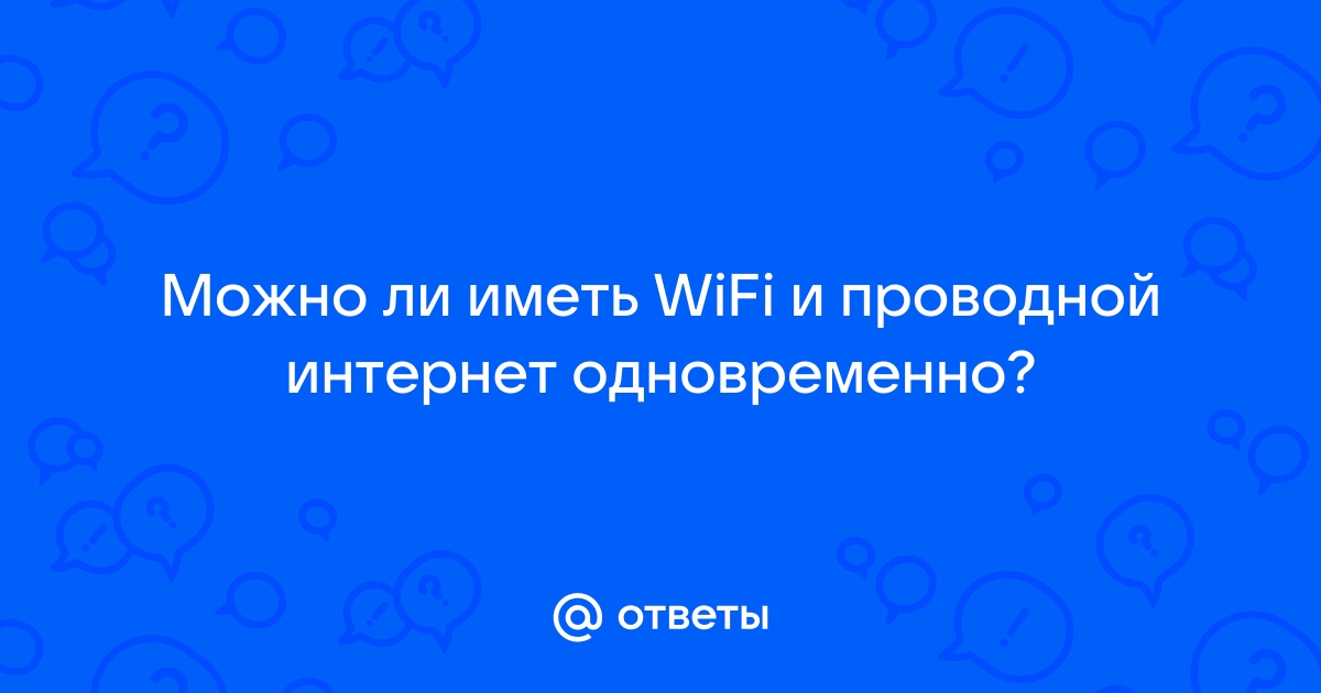 Как обойти провайдера и не платить за интернет