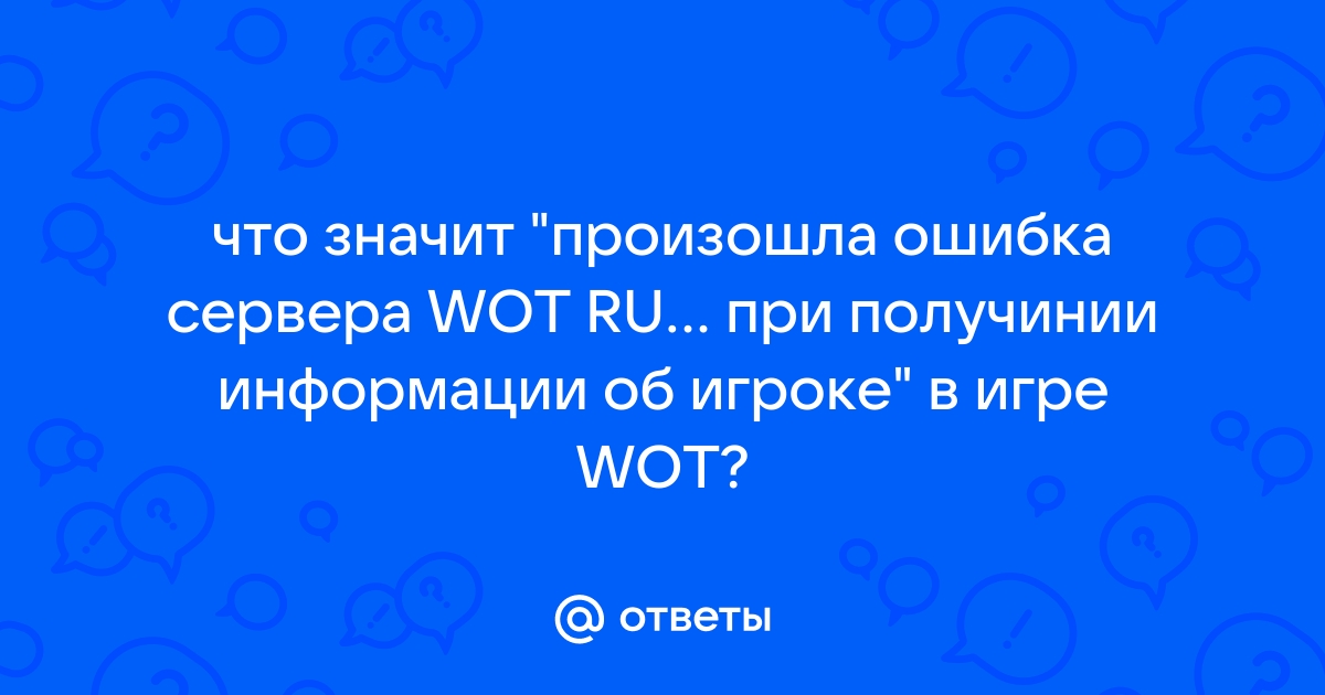 Непредусмотренная ошибка сервера овервотч