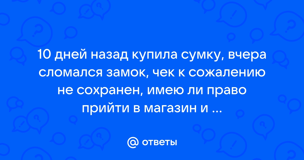 Если телефон на гарантии и сломался мои права