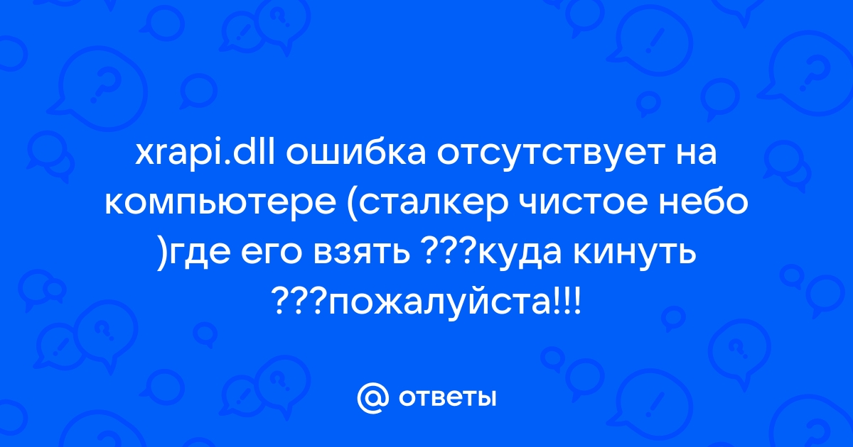 xrapi.dll скачать бесплатно - Lumpics.ru