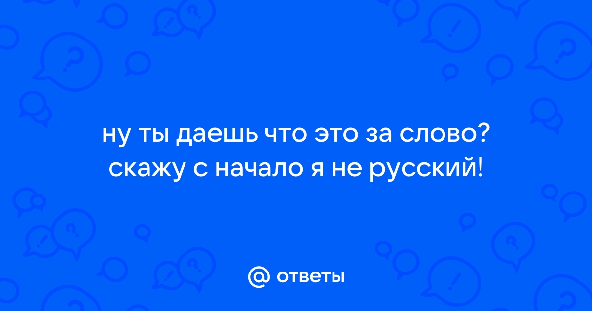 Я хочу все исправить но ты не даешь