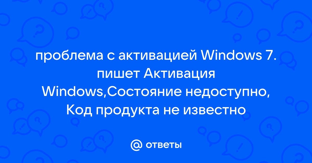 Проблема с активацией windows 7