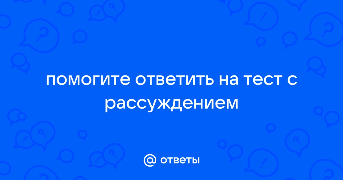 Требования к тестам и ответы на вопросы трикки