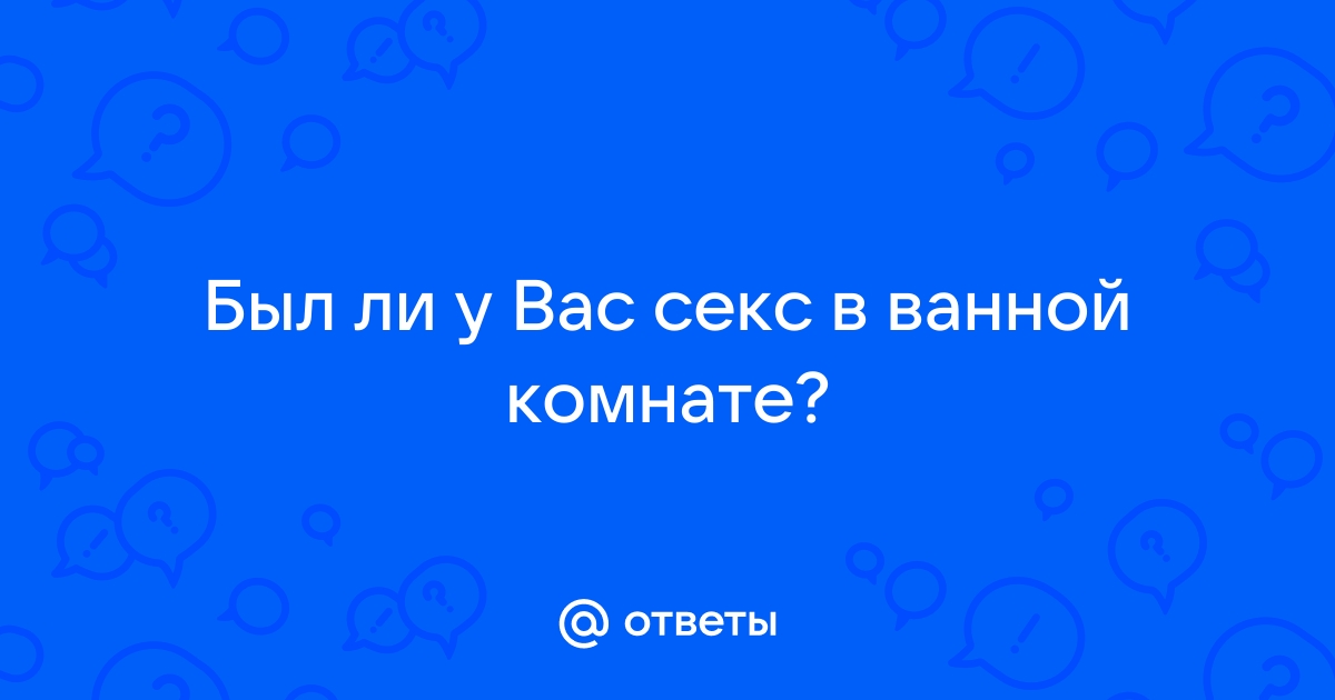 Секс в ванной комнате (87 фото)