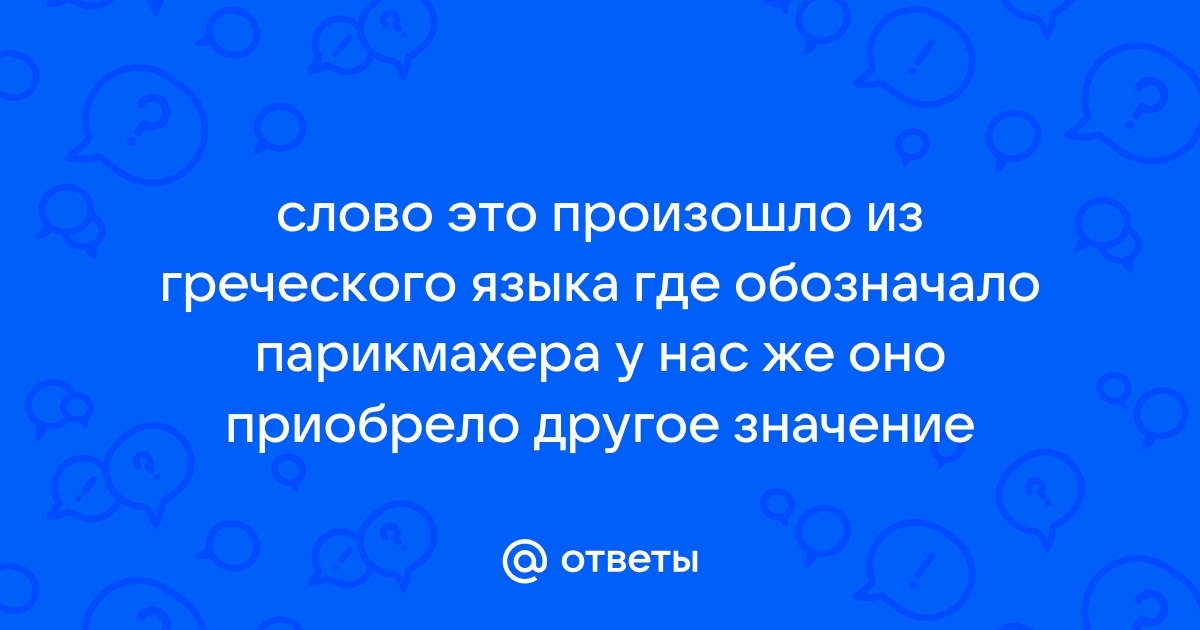 Барос в переводе с греческого означает