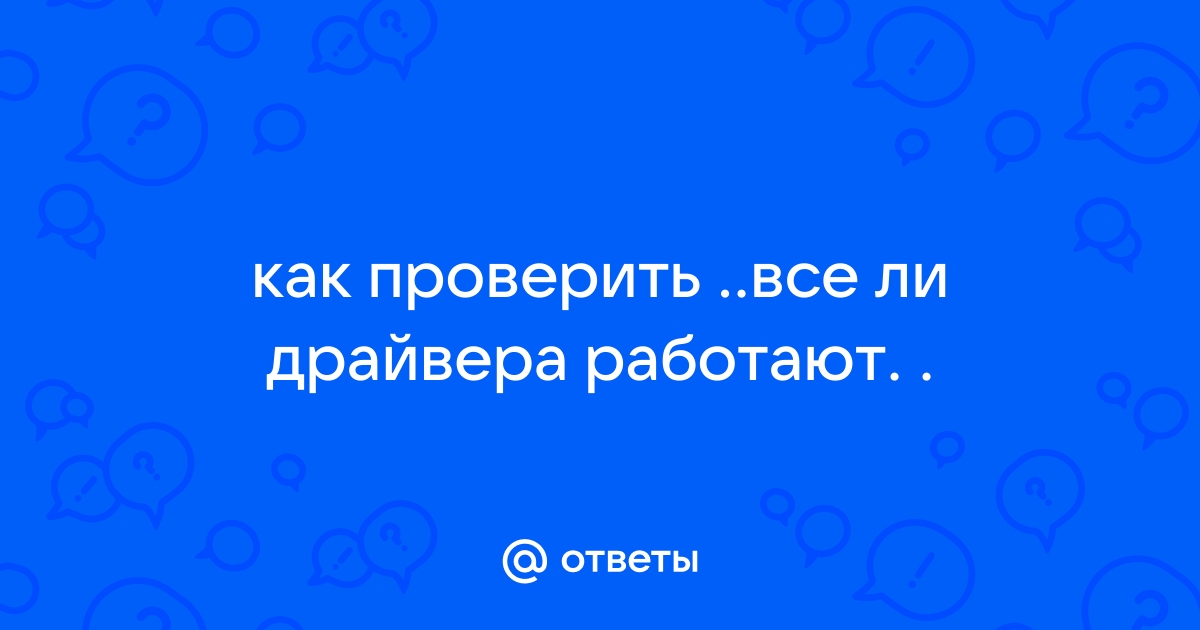 Тест успешно выполнен ошибка при инициализации драйвера