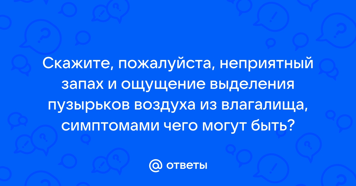 Симптомы и диагностика бактериального вагиноза - Клиника Здоровье г. Екатеринбург