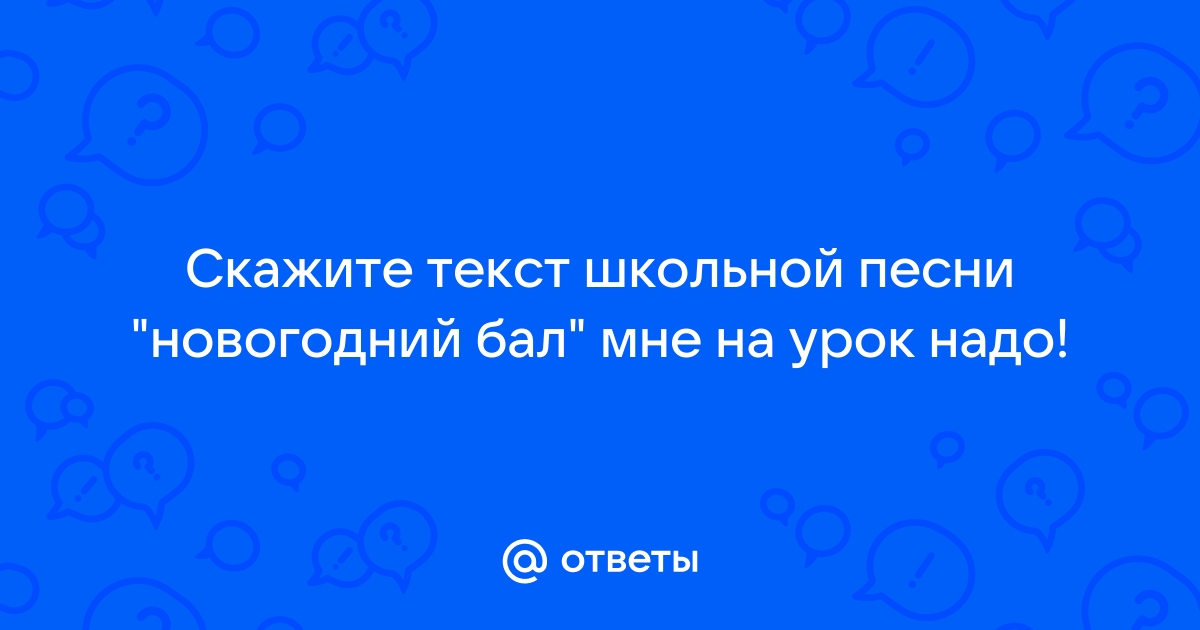 Иреннэрен бал текст