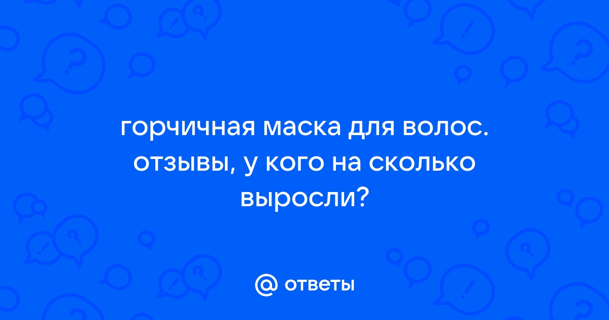 Маска для волос натуральная Горчичная 250 мл Институт натуротерапии ТМ Натурмед