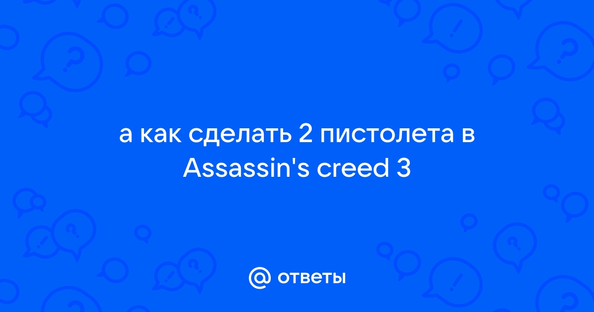 Наклейки для клавиатуры Ассасин Крид Стикеры на клавиши