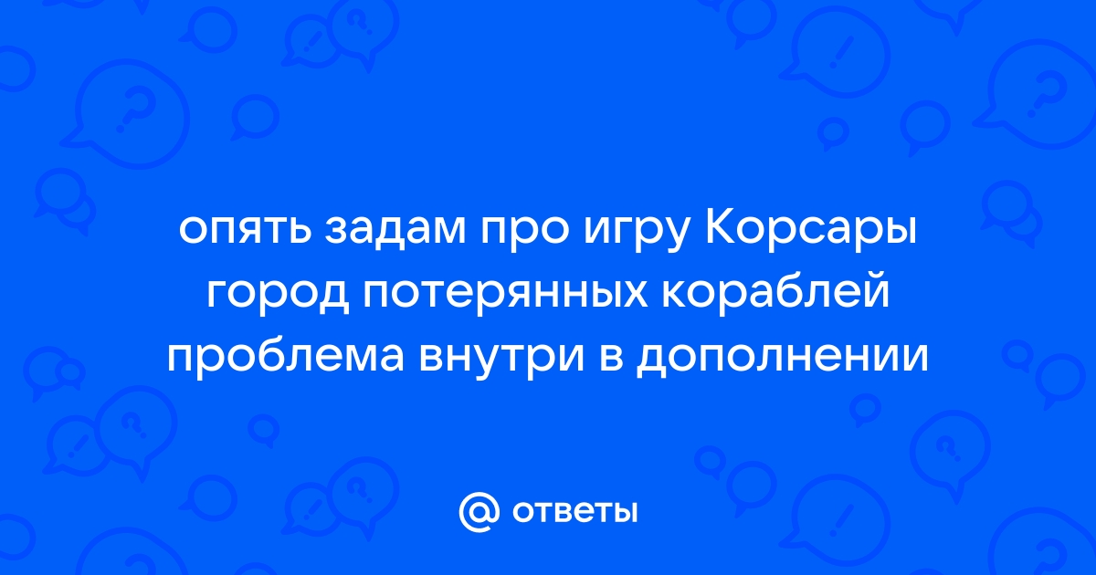 Корсары новые горизонты читы