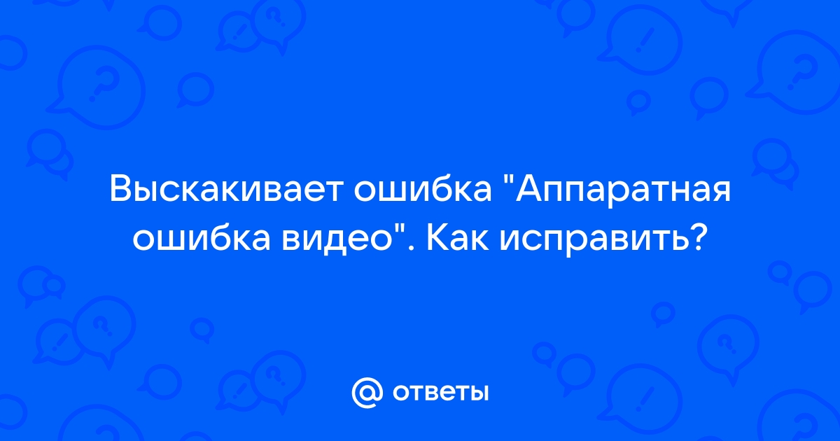 Ошибка чипсета что делать