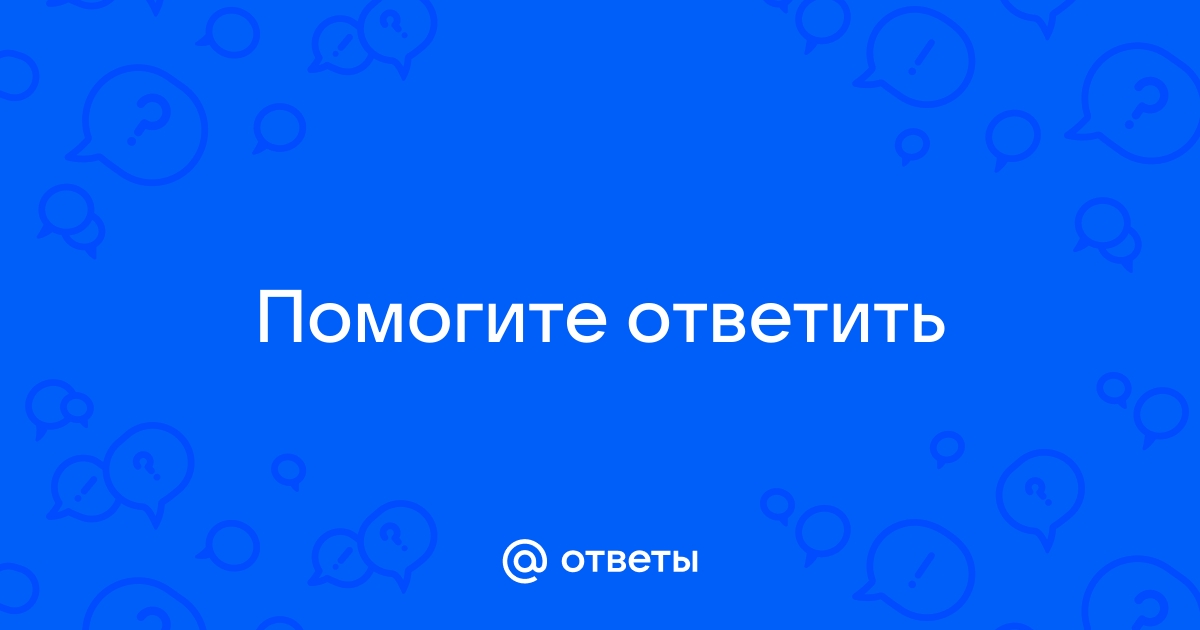 Ой как минимум один из ваших ответов не совсем правильный скайп