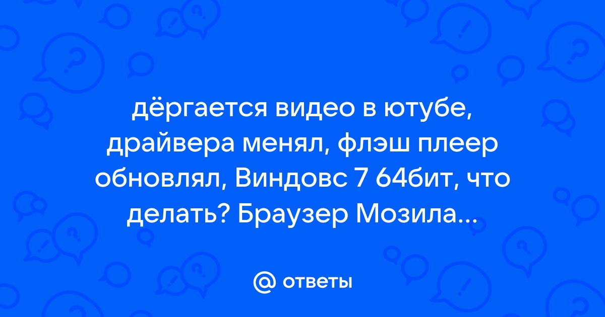 Почему в скайпе видео дергается