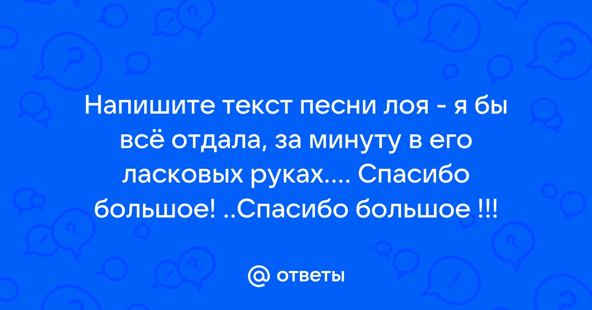 Леонид Агутин и Анжелика Варум - Всё в твоих руках | Текст песни