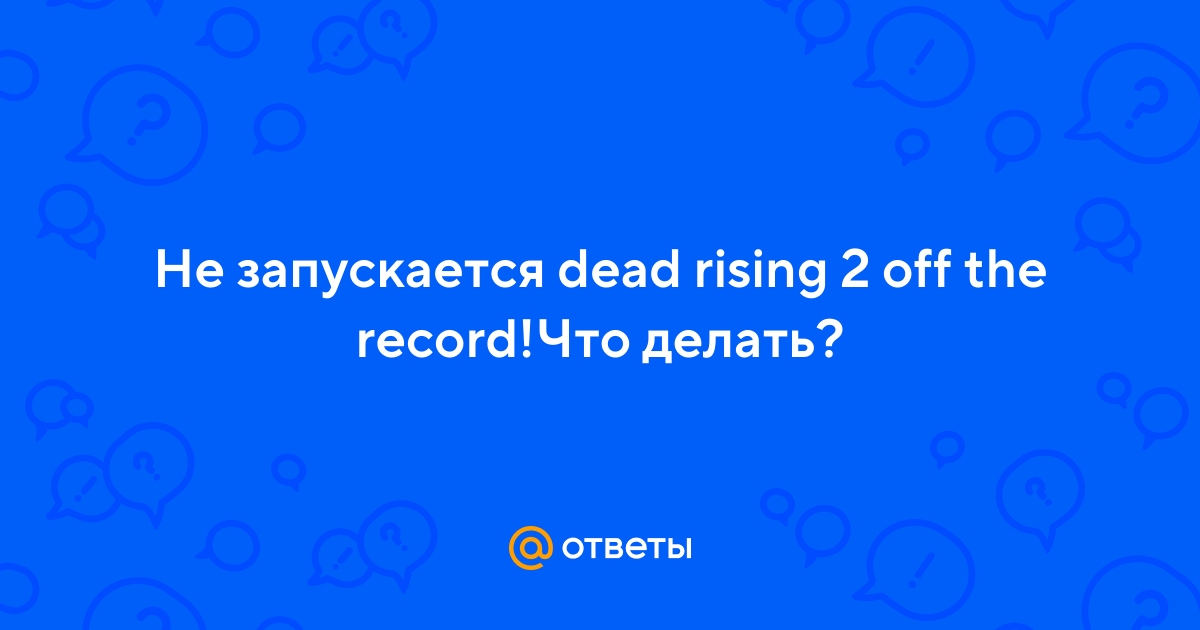Не сохраняется Dead rising 2 off the record