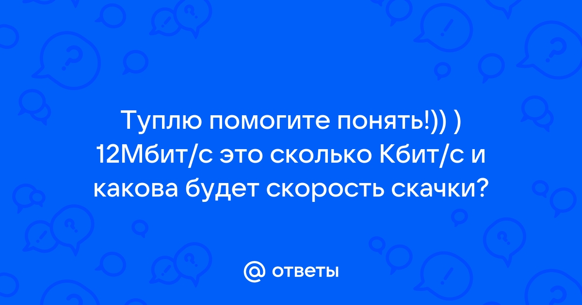 128 кбит с это много или мало для ноутбука