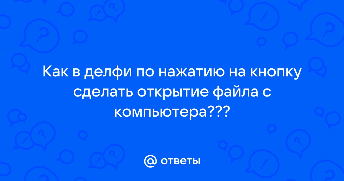 Как сделать заставку в делфи