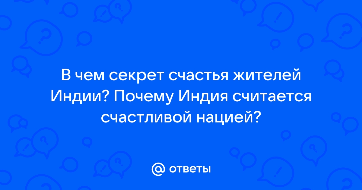 Национальный характер: чему может научить Индия