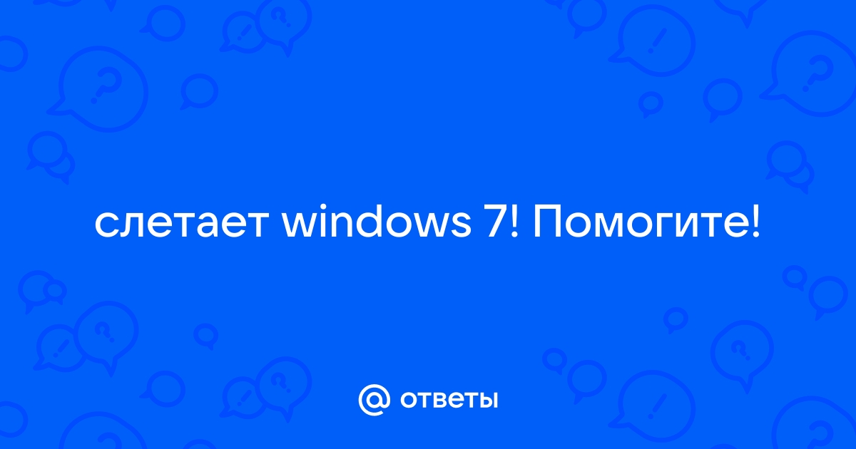 Я считаю что все кто покупает windows 7