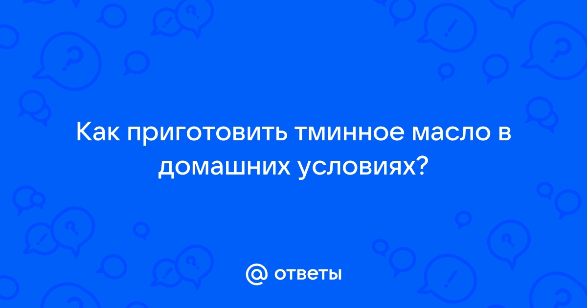 Масло черного тмина: польза и технологии получения