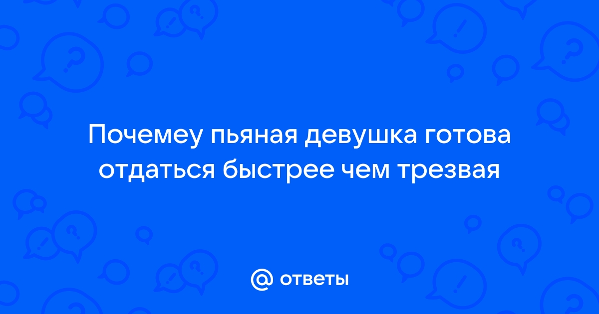 Пьяная жена отдалась первому встречному: 3000 качественных порно видео