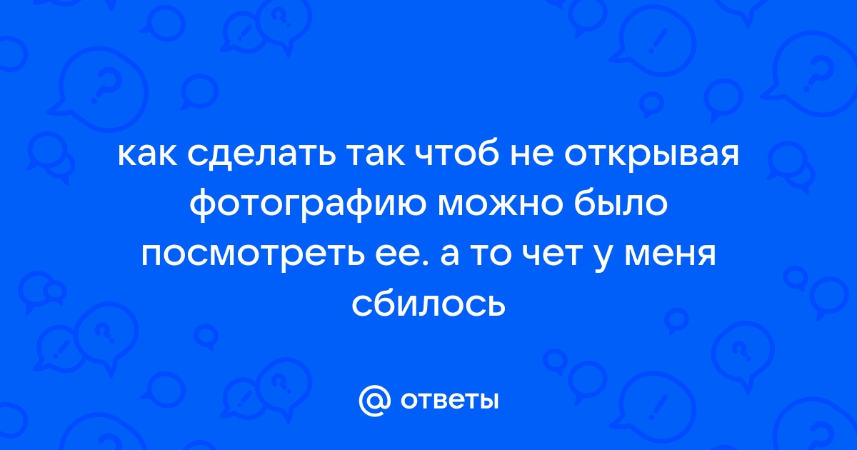 Как сделать так чтобы фото не отзеркаливалось